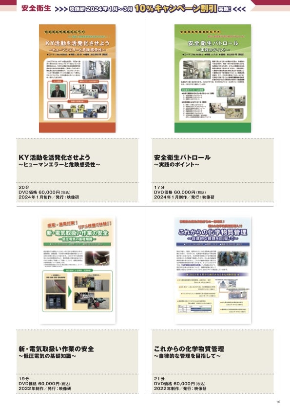 安全衛生パトロール　〜実践のポイント〜-min